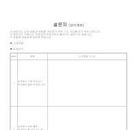 설문지 (강의개선) 설문지 (강의개선)